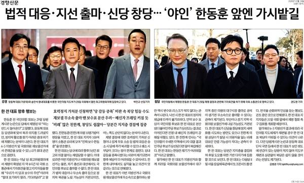 ▲ 30일 경향신문 3면.