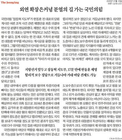 ▲ 30일 중앙일보 사설.
