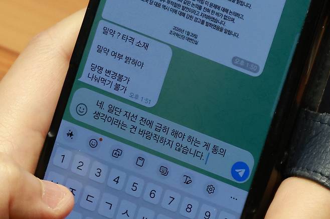더불어민주당 모 의원이 29일 서울 여의도 국회에서 열린 본회의에서 조국혁신당과 합당에 대해서 국무위원과 텔레그램 대화를 하고 있다. [뉴시스]