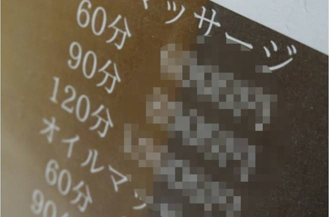 경찰이 성매매 관련 수사 과정에서 업소로부터 압수한 메뉴. 2025년 11월 6일 도쿄 경시청 혼후지 경찰서. 아사히신문