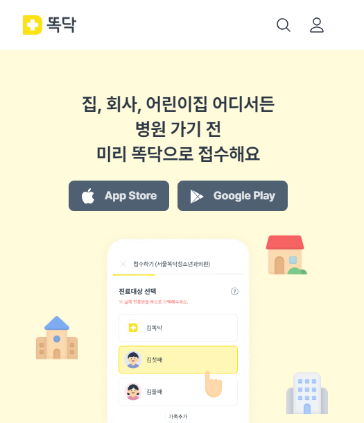 [사진: 똑딱 홈페이지 캡쳐 이미지]
