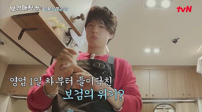 tvN ‘보검 매지컬’ 화면 캡처