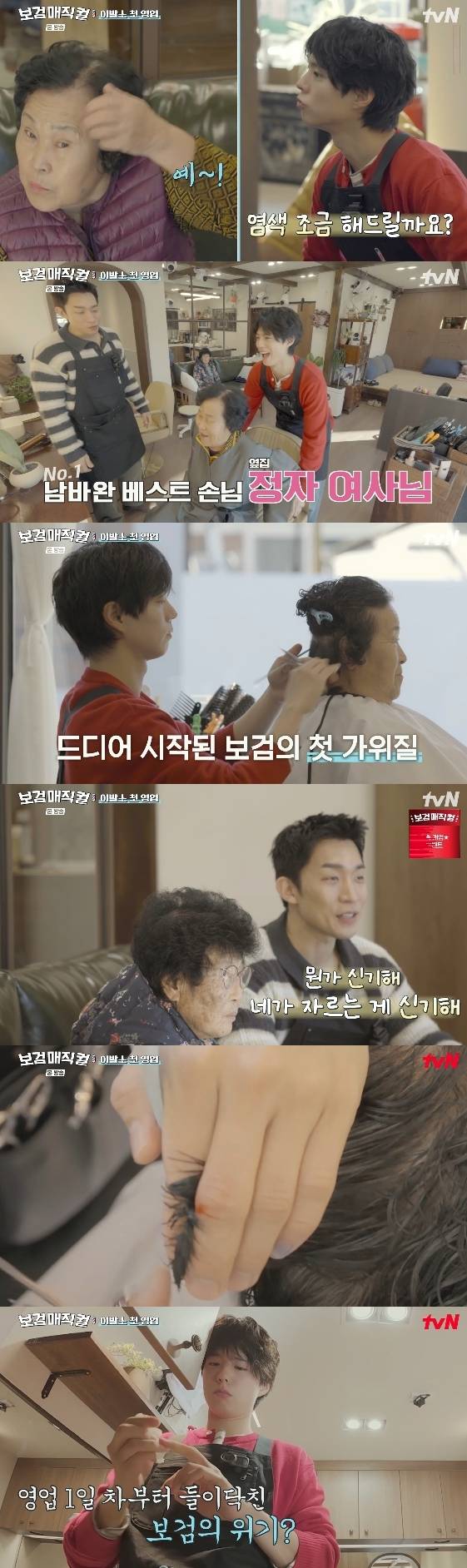 /사진=tvN 예능 프로그램 '보검 매직컬'