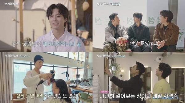 '보검 매직컬' 방송화면 / 사진=tvN