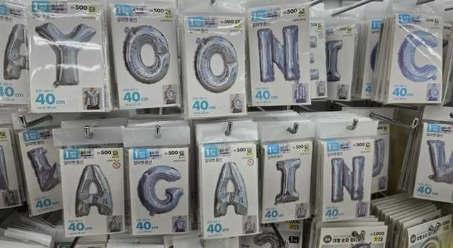 윤석열 전 대통령 지지자들이 다이소에서 진열된 풍선으로 'YOON AGAIN'이라는 문구를 만든 인증샷을 SNS에 게재했다. /온라인 커뮤니티