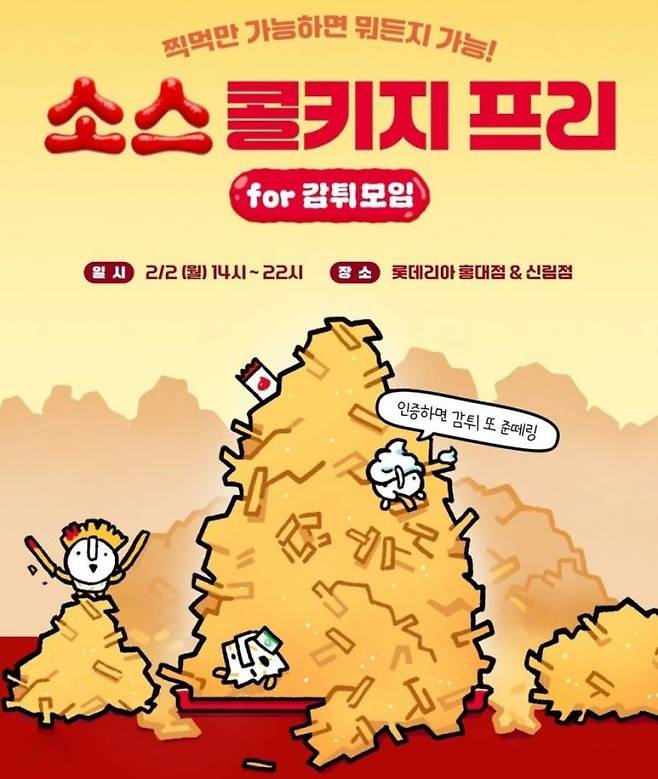 롯데리아는 다음달 2일 롯데리아 홍대점과 신림점에서 오후 2시부터 10시까지 고객이 원하는 소스를 자유롭게 가져올 수 있는 '소스 콜키지 프리'를 진행한다. 롯데리아 인스타그램