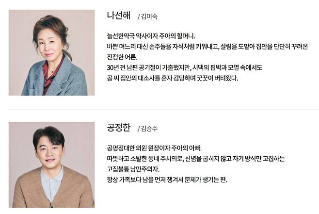 ‘사랑을 처방해드립니다’ 출연진