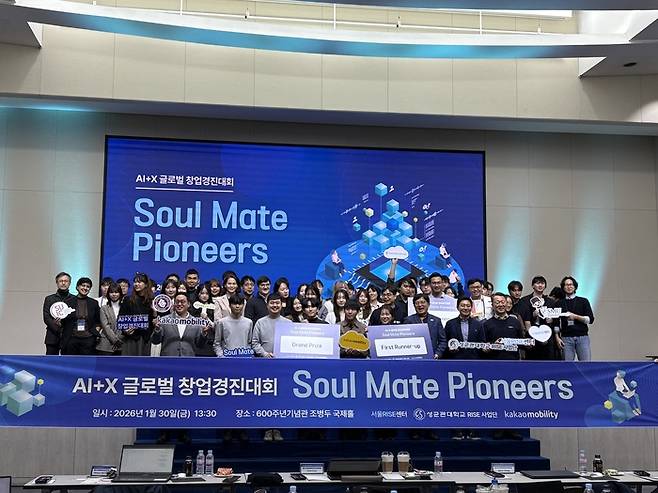 'AI+X 글로벌 창업경진대회(Soul Mate Pioneers)' 현장에서 참가자들이 기념 사진을 촬영하고 있다.(사진=권미현 기자)