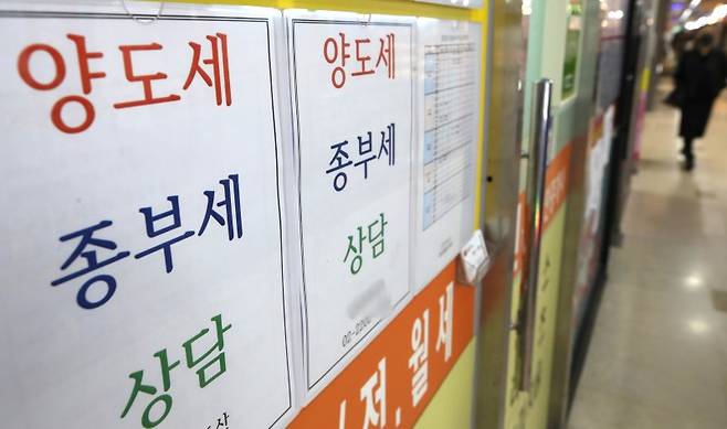 서울 시내 한 중개업소 사무소에 붙은 양도세 상담 안내문. 뉴시스
