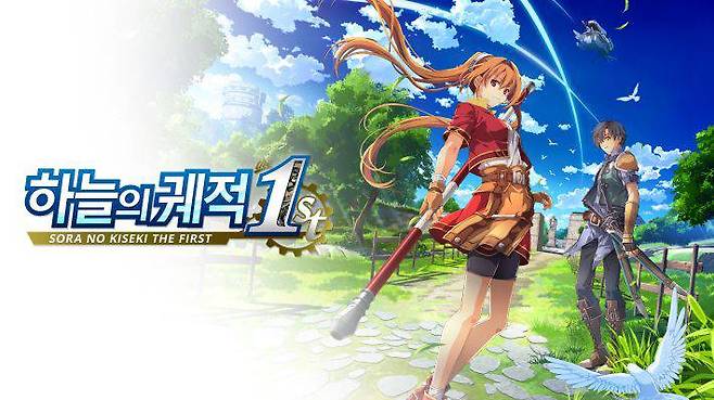 하늘의 궤적 1st