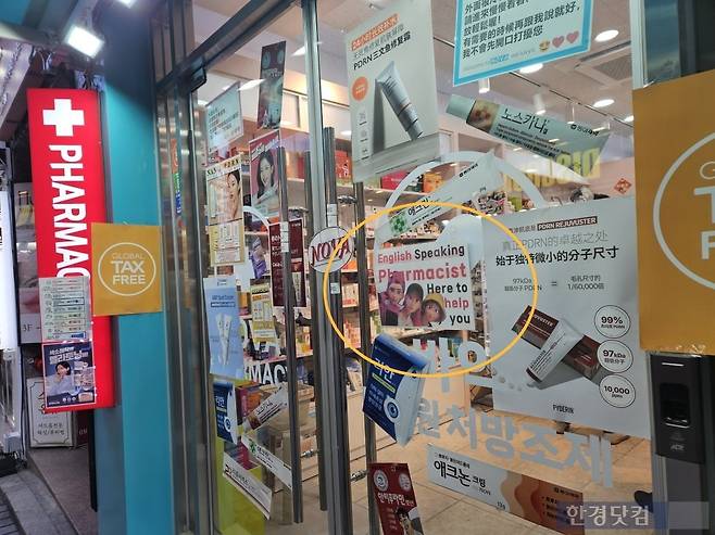 지난 29일 서울 중구 명동역 인근 약국에서 '영어를 할 수 있는 약사가 도와드리겠습니다'라고 영어로 쓰여있다. /사진=박수빈 기자