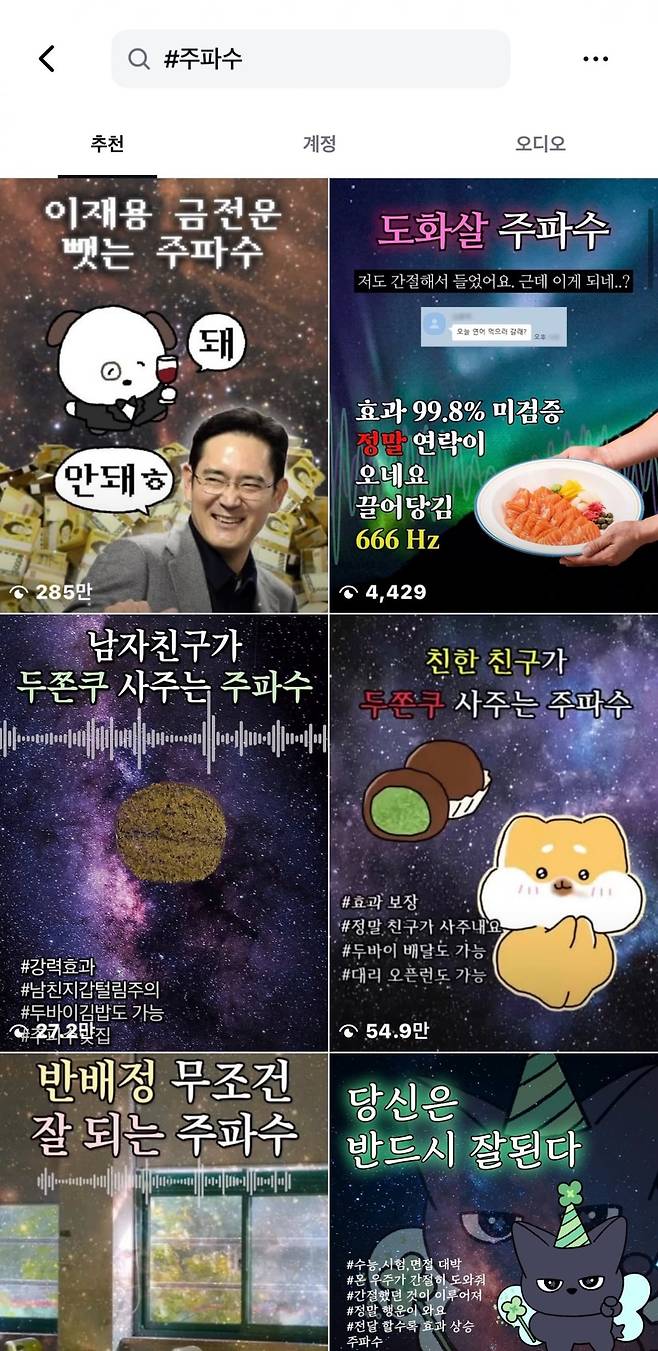 인스타그램 #주파수 갈무리