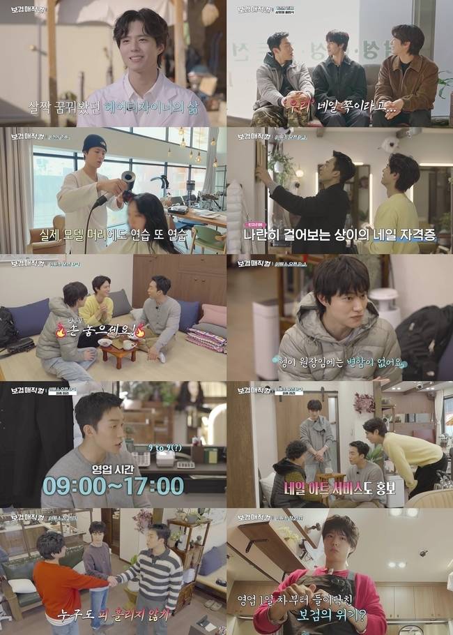 사진=tvN ‘보검 매직컬’