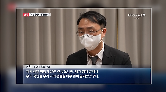 채널에이 보도에 따르면, 오 씨는 ‘호기심에서 북한에 무인기를 날려본 평범한 대학원생’이었다. (출처: 채널에이)