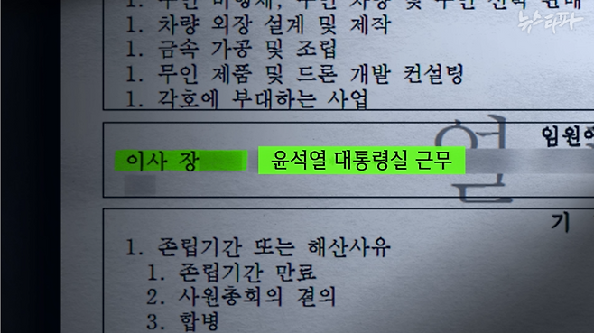 에스텔엔지니어링의 법인등기부등본