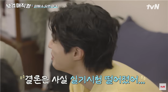 박보검이 ‘보검매직컬’에서 미용사 자격증 실기시험에 떨어졌다고 밝혔다. tvN Joy