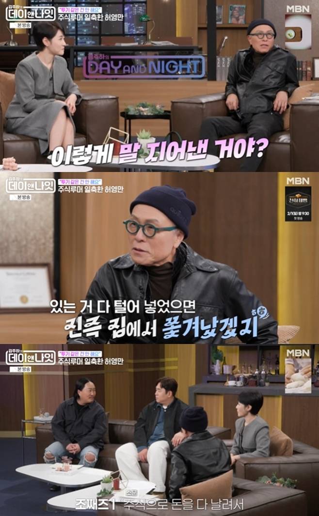 '데이앤나잇' 허영만, 주식 투자 루머 해명 땅 사다가 사기 당했다 [TV나우]