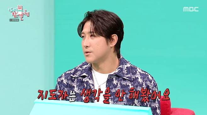 사진=-MBC '전지적 참견 시점'