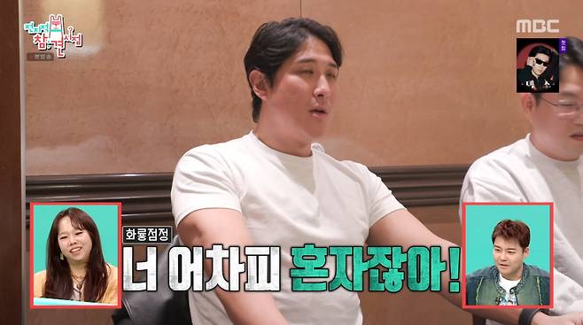 사진=-MBC '전지적 참견 시점'