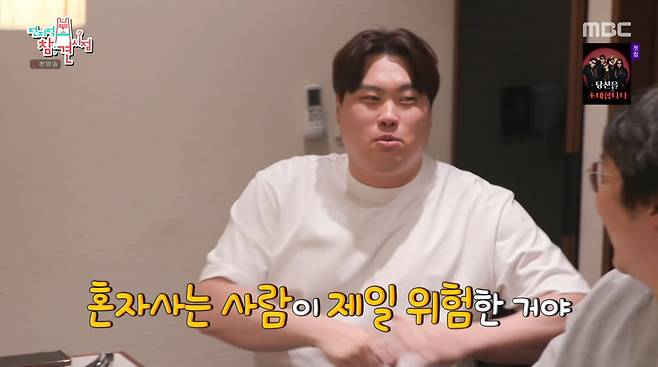 사진=-MBC '전지적 참견 시점'