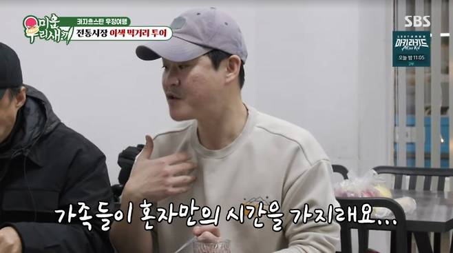 사진=SBS '미운 우리 새끼'