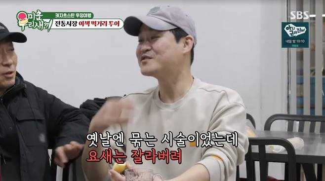 사진=SBS '미운 우리 새끼'