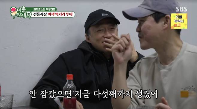 사진=SBS '미운 우리 새끼'