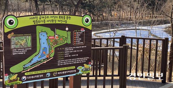 지난달 30일 오전 인천시 남동구 해오름근린공원에 생태계보전부담금 반환사업의 일환으로 조성된 금개구리 서식지가 흰 눈이 쌓인 채 얼어붙어 있다. 2026.1.30 /조재현기자 jhc@kyeongin.com