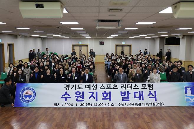 지난달 30일 수원시체육회관 대회의실에서 열린 '경기도 여성 스포츠 리더스 포럼 수원지회 발대식'에서 참석자들이 기념사진을 촬영하고 있다. <수원시체육회 제공>