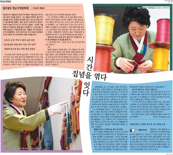 2020년 4월 9일 자 경남도민일보에 실린 '얼쑤절쑤 경남 무형문화재-배순화 매듭장'. /갈무리
