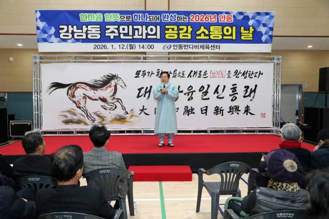 안동시는 지난달 30일, 읍면동 주민과의 공감소통의 날 행사를 마무리 했다. 안동시 제공