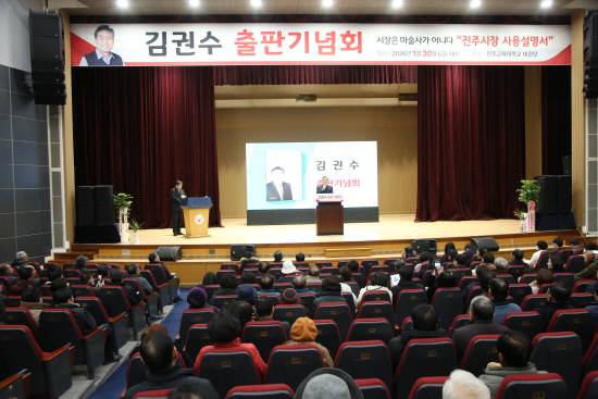 김권수 전 경남개발공사 사장 출판 기념회 모습. 사진=김권수 캠프