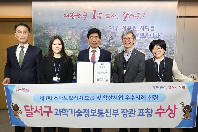 대구 달서구청 관계자들이 2025년 제3회 스마트빌리지 보급 및 확산사업 우수사례 과학기술정보통신부 장관상 수상을 기념하는 사진 촬영을 하고 있다. 대구 달서구청 제공