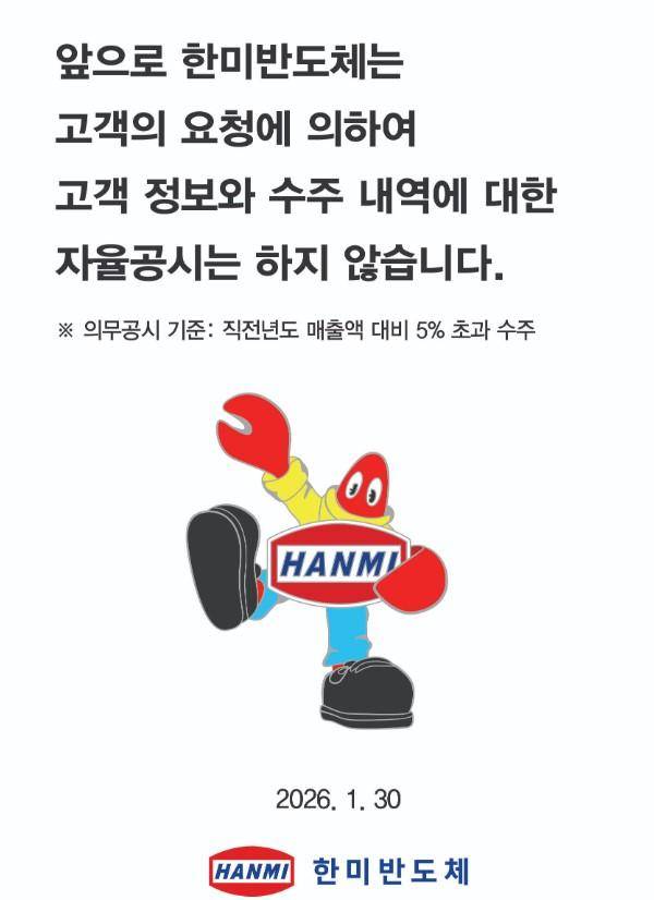 [사진=한미반도체 홈페이지]