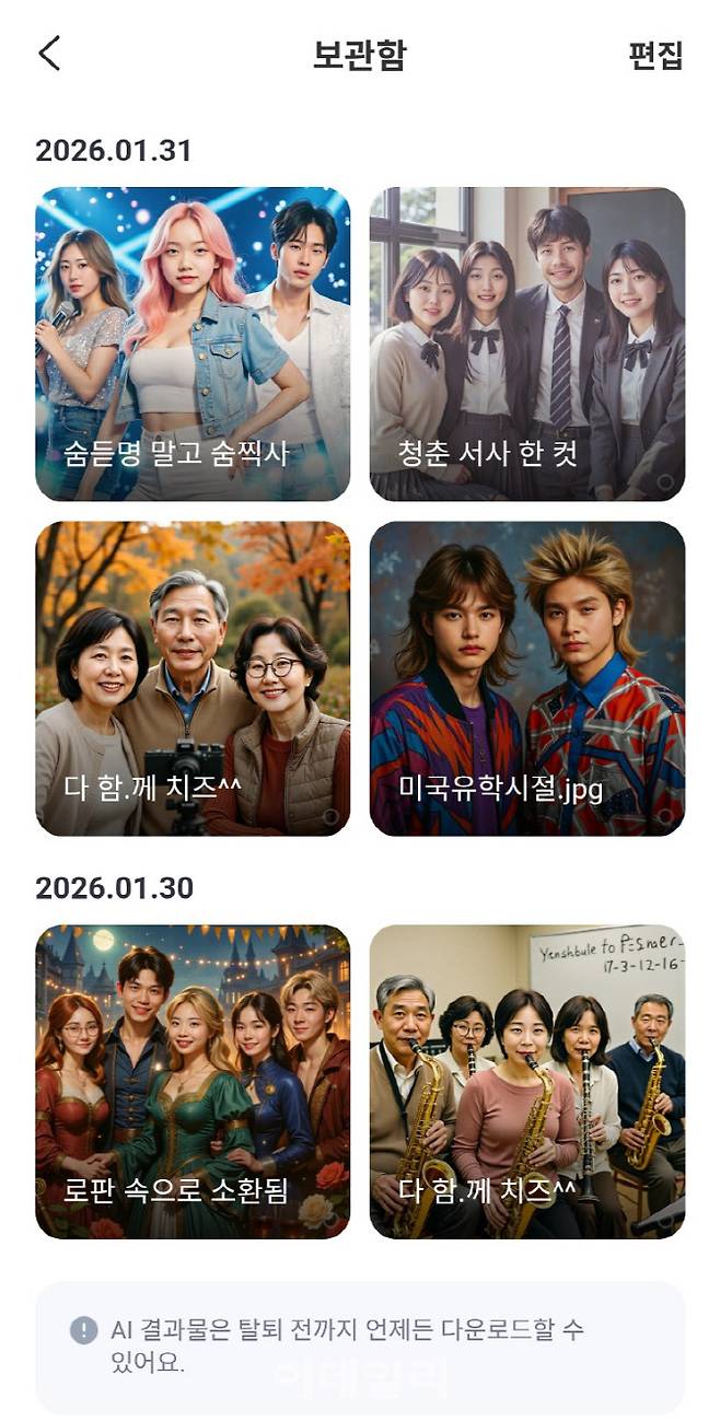 카나나 앱에서 AI 스튜디오 기능을 활용해 만든 사진 보관함
