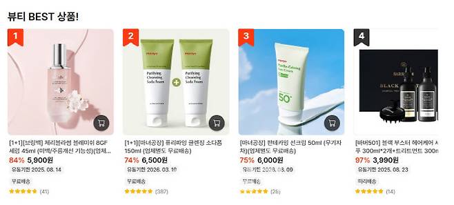 유통기한 임박 상품 전문몰에 판매 중인 화장품들 (사진=떠리몰 캡처)