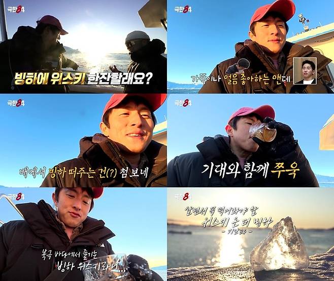 기안84, 북극에서 만난 낭만 살면서 꼭 맛봐야 할 경험