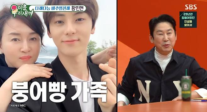 '미운 우리 새끼' 방송 캡처