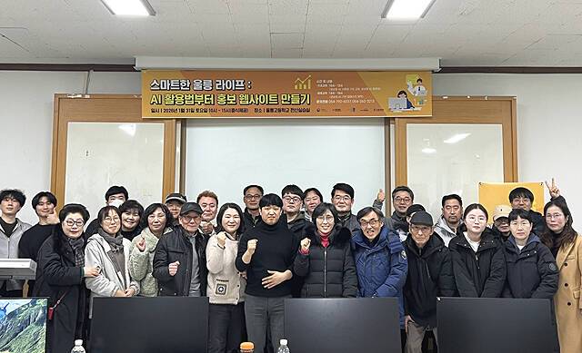 '생성형 AI 기초 및 활용 교육' 참가자들이 단체 기념사진을 촬영하고 있다. /울릉군