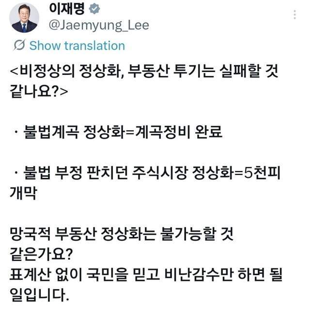 이재명 대통령 엑스 캡처