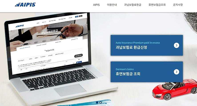 보험개발원 ‘과납보험료 통합조회시스템’을 이용하면 과거 보험사기 피해자 여부, 환급받을 돈이 있는지를 확인할 수 있다. [보험개발원 홈페이지 갈무리]