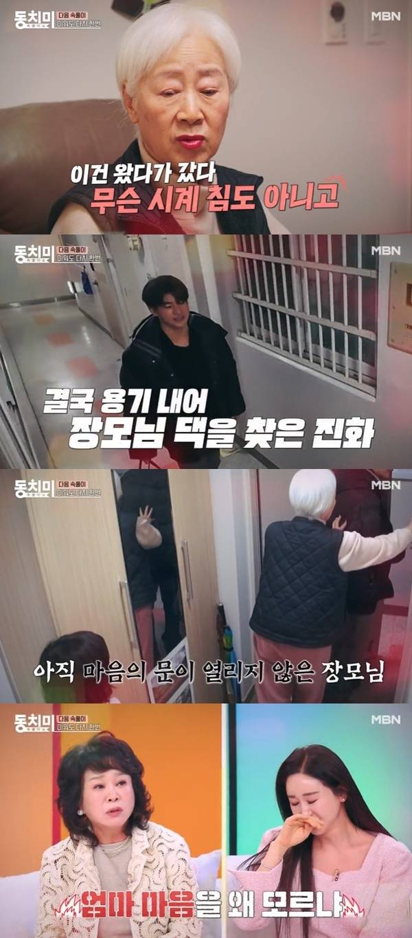 MBN ‘속풀이쇼 동치미’