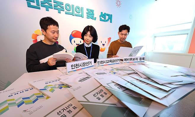 제9회 전국동시지방선거 시·도지사 및 교육감 선거 예비 후보자 등록 시작(2월3일)을 앞두고 1월 28일 인천 미추홀구 인천시 선거관리위원회에서 직원들이 후보자와 각 정당에 전달할 선거 사무 안내 및 선거법 안내 책자를 점검하고 있다. 연합뉴스