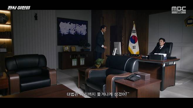 MBC ‘판사 이한영’ 화면 캡처