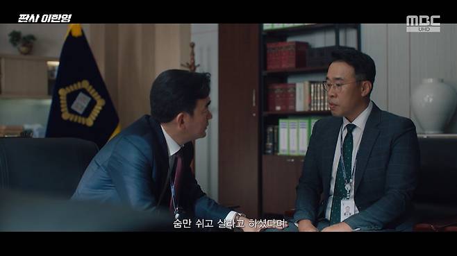 MBC ‘판사 이한영’ 화면 캡처