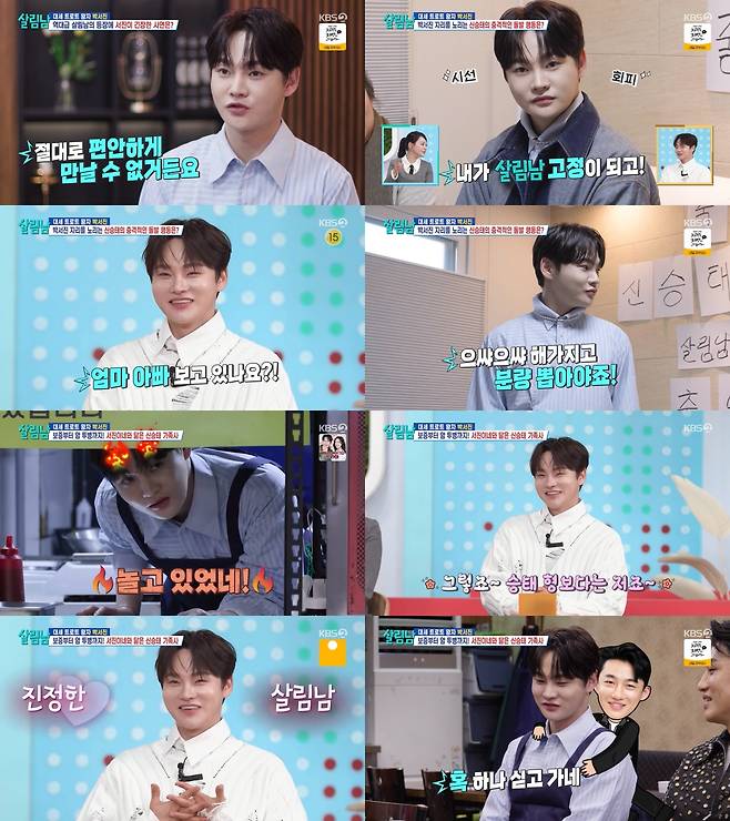 ‘살림하는 남자들 시즌2’ 방송 캡쳐