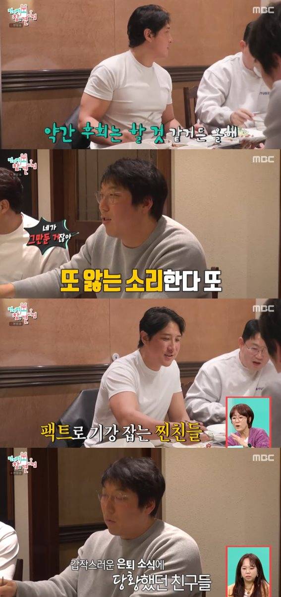 MBC '전지적 참견 시점' 방송 캡처