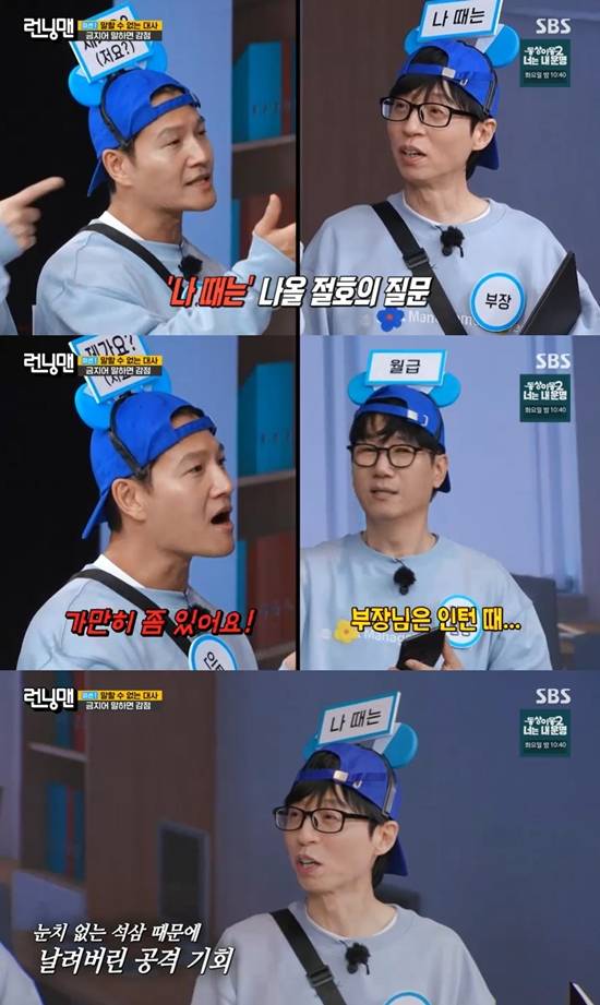 SBS '런닝맨'