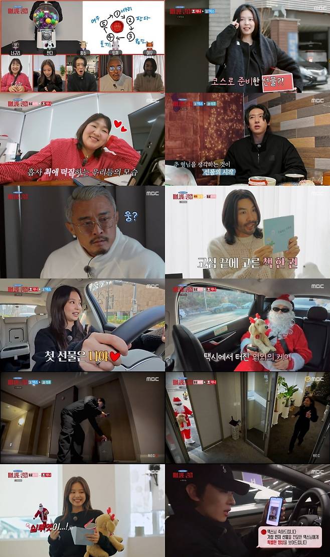 / 사진=MBC ‘마니또 클럽’