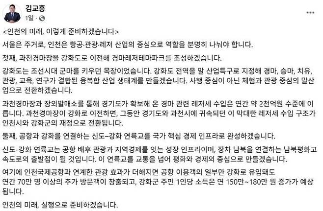 ▲ 김교흥 의원 페이스북 갈무리